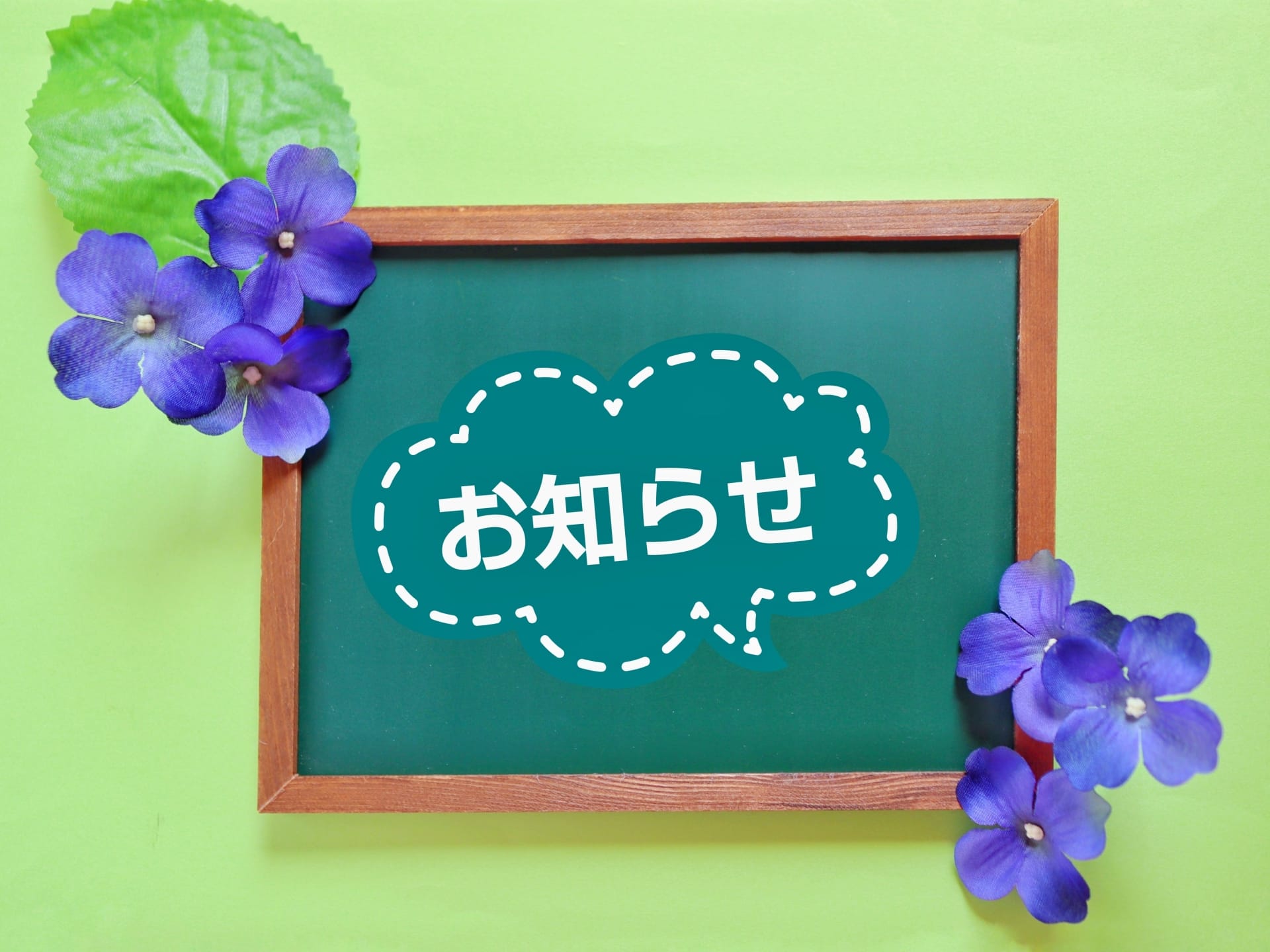 お知らせ看板