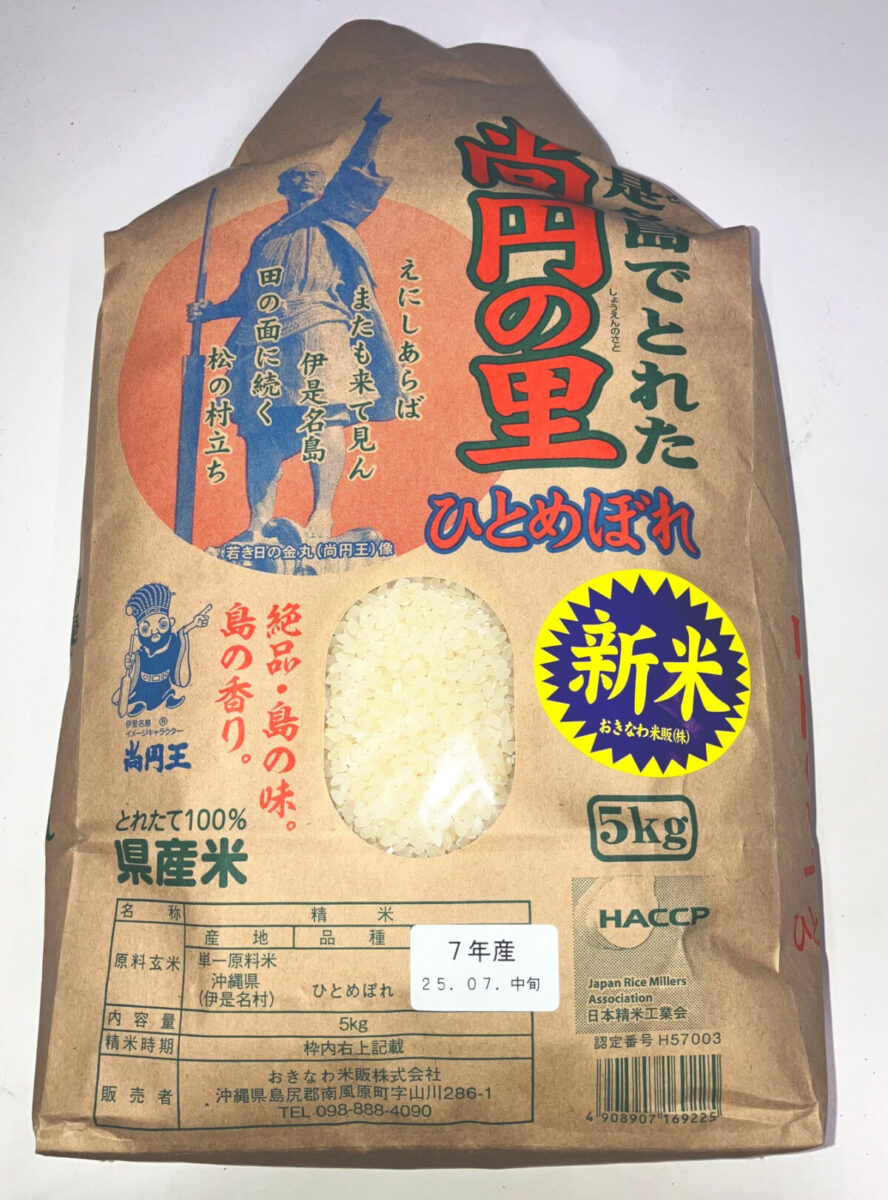 尚円の里5kgのパッケージ画像
