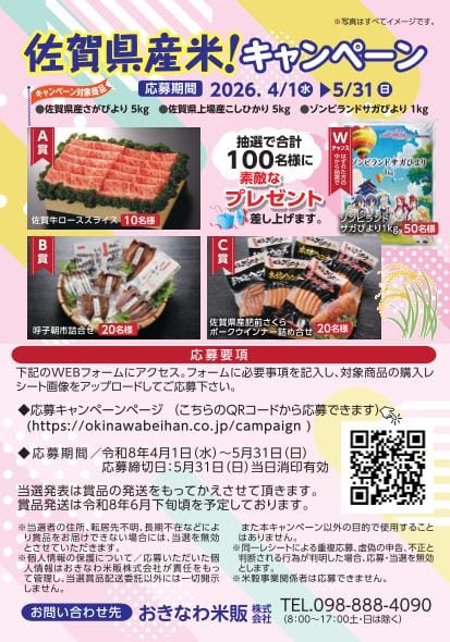 キャンペーンシール