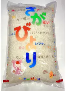 佐賀県産さがびより｜佐賀県産の高品質なお米 - おきなわ米販株式会社