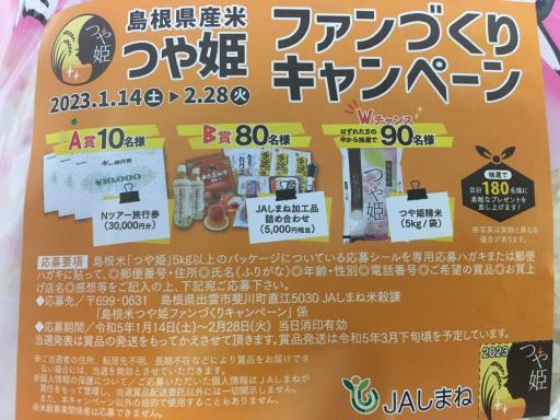 つや姫ファンづくりキャンペーン
