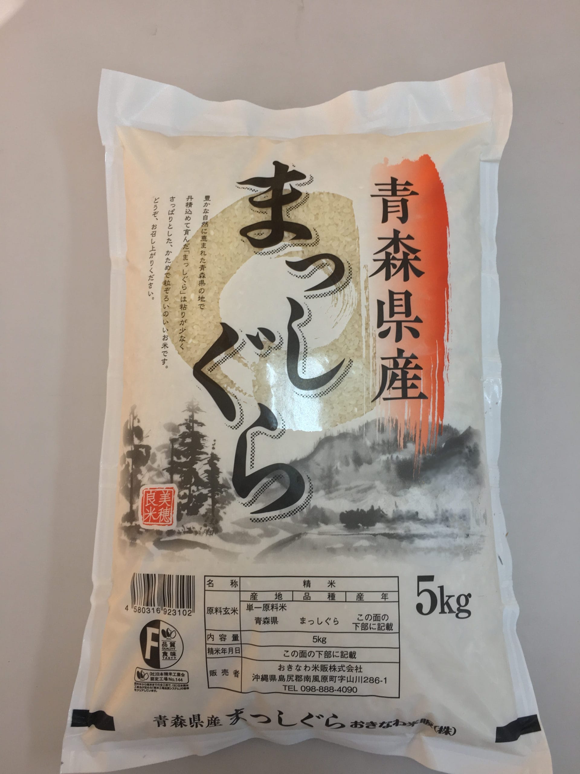 青森県産　　まっしぐら 青森県産まっしぐら - おきなわ米販株式会社