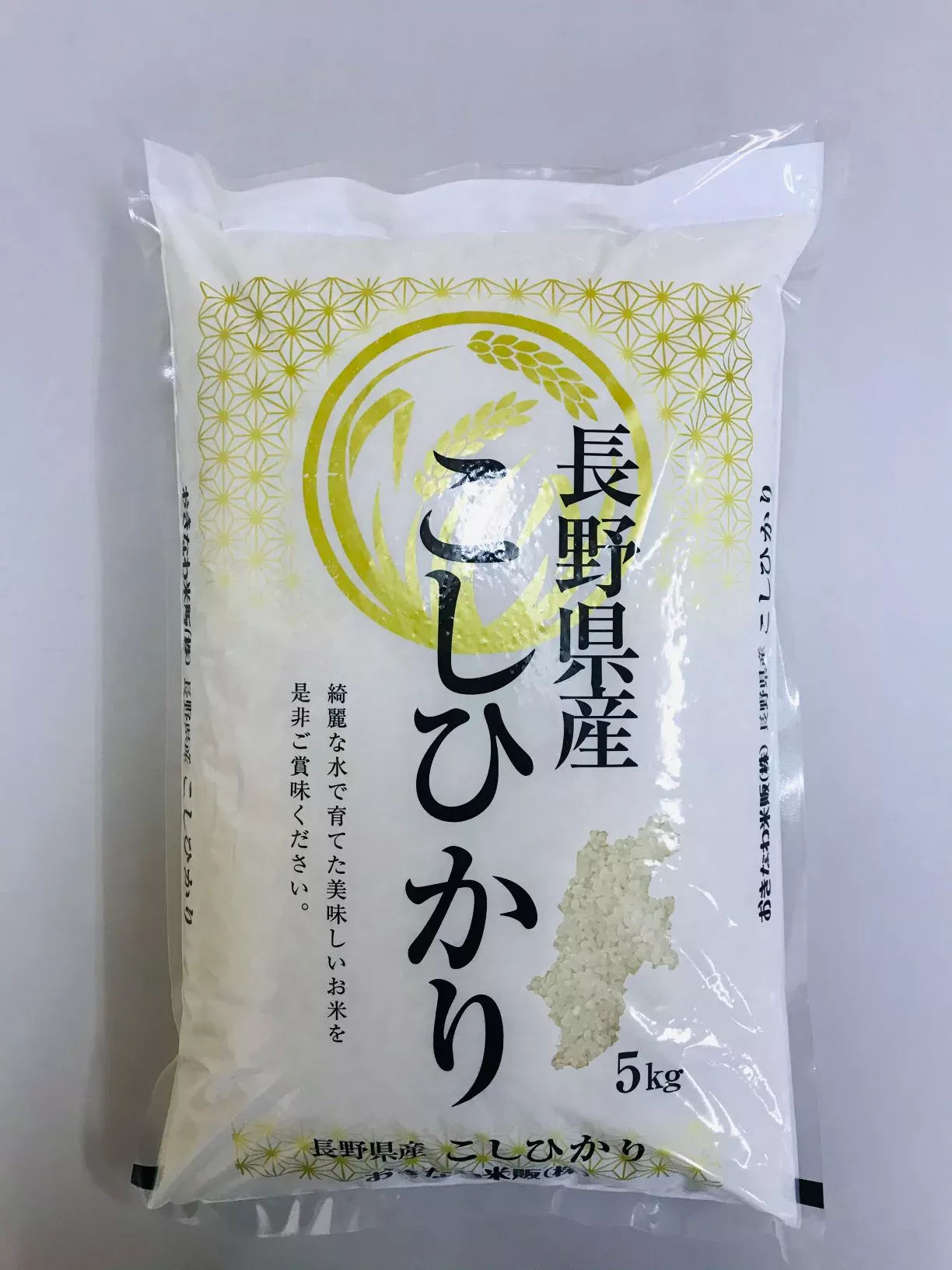 長野県産こしひかり5kg