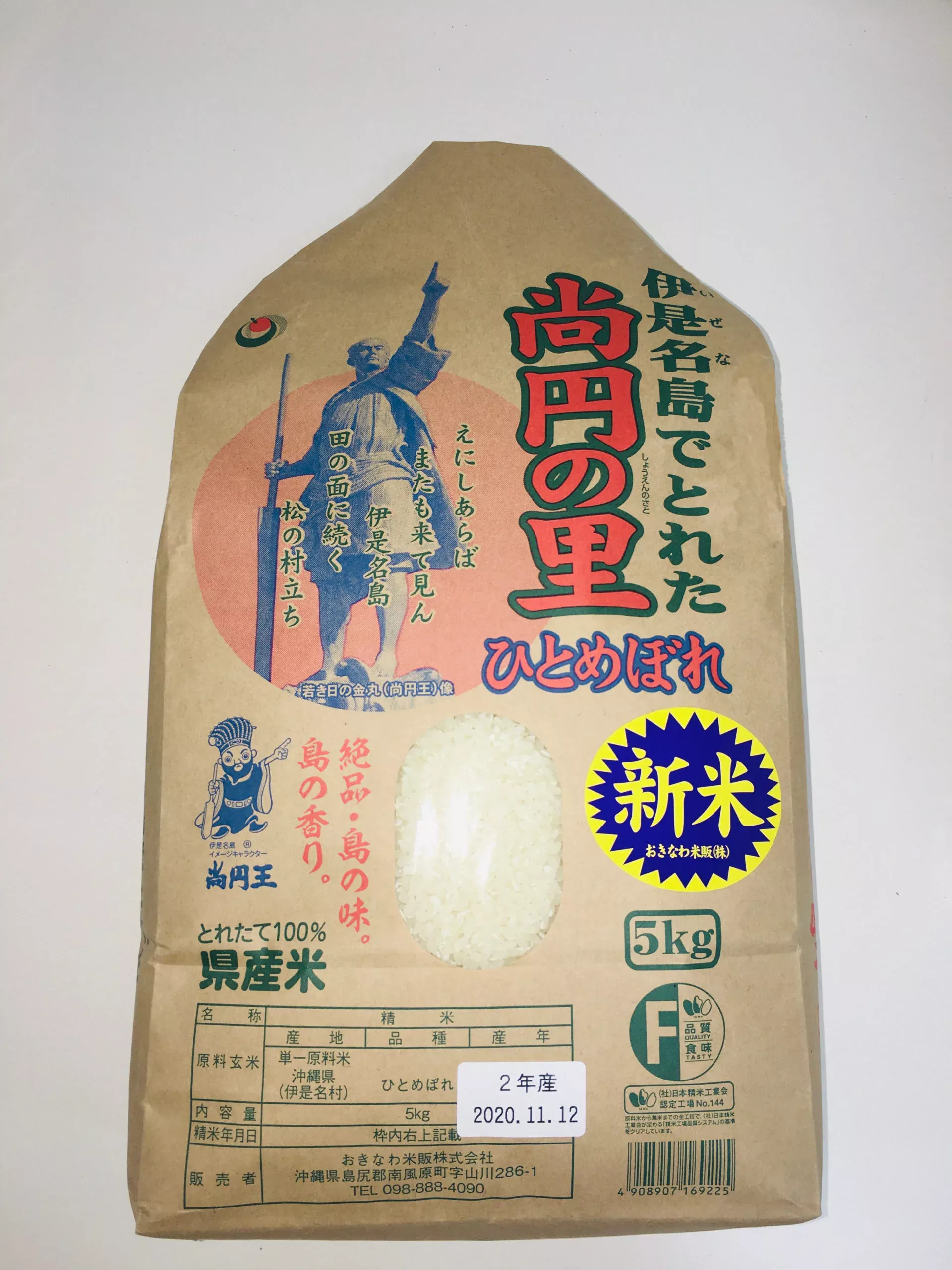 尚円の里5kg
